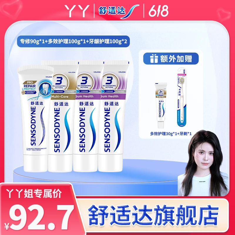 舒适达专修90g*1+多效100g*1+牙龈100g*2多效护理30g*1+牙刷*1