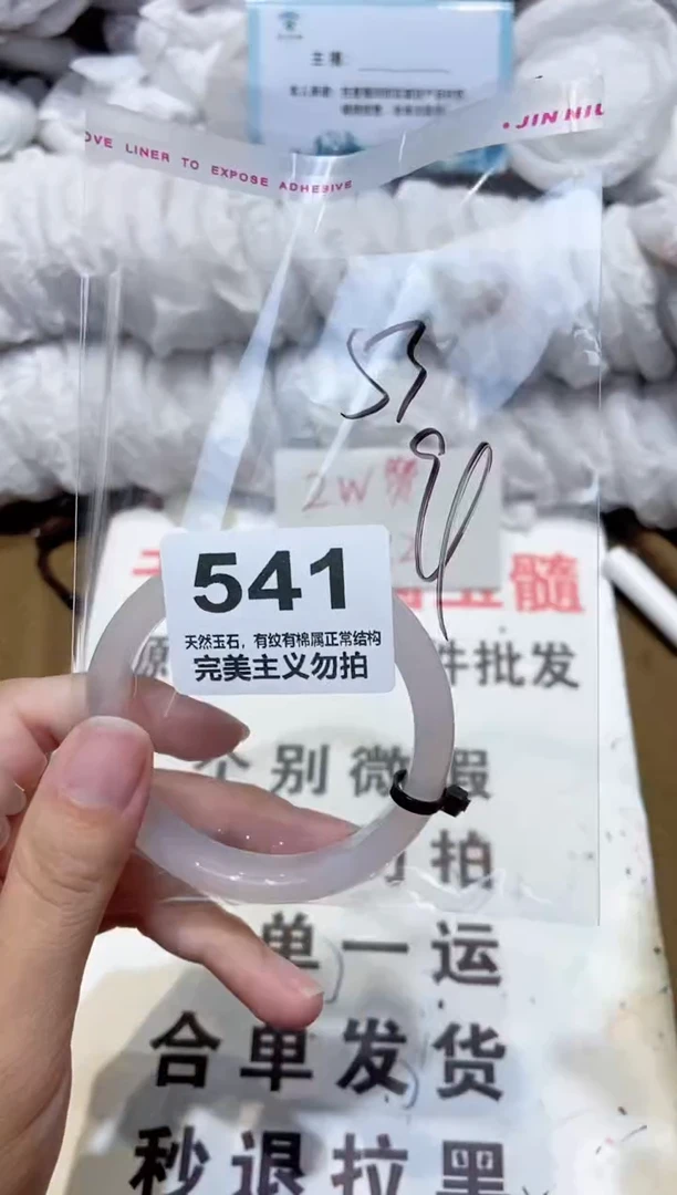 手镯玛瑙/玉髓未镶嵌53