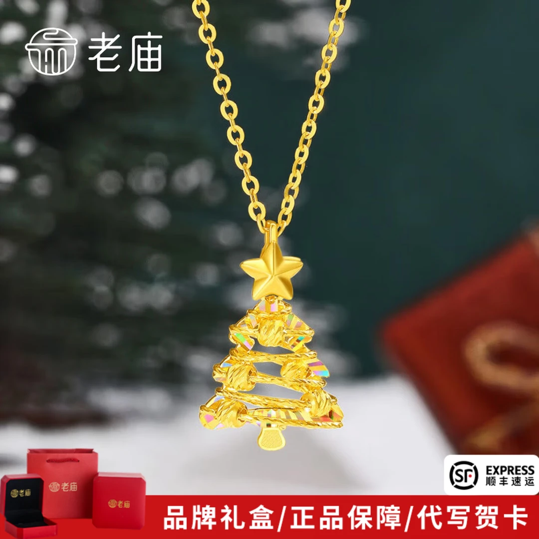 老庙黄金套链足金炫彩光影绕线许愿圣诞树套链送女友老婆节日礼物