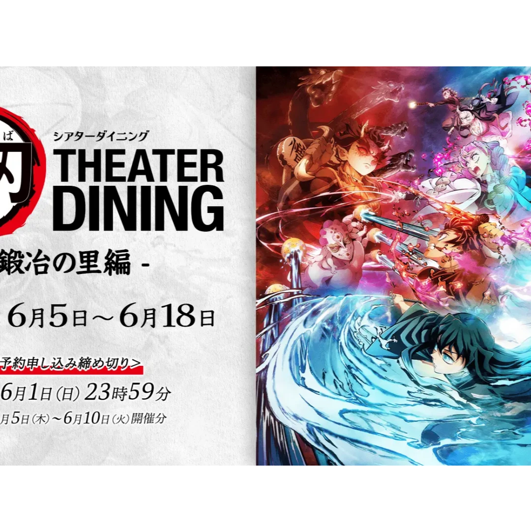 鬼灭之刃 dining餐厅联名 第五期锻刀村篇 国现 未成年人禁止下单