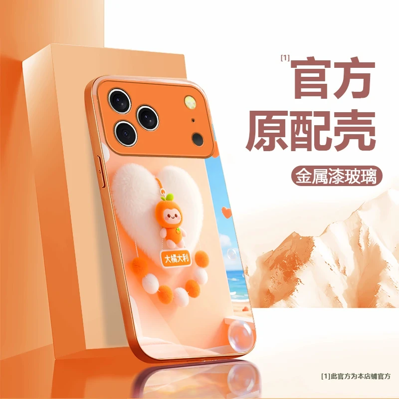 爱心大橘大利适用苹果17/华为80/小米/OPPO/vivo金属漆玻璃手机壳