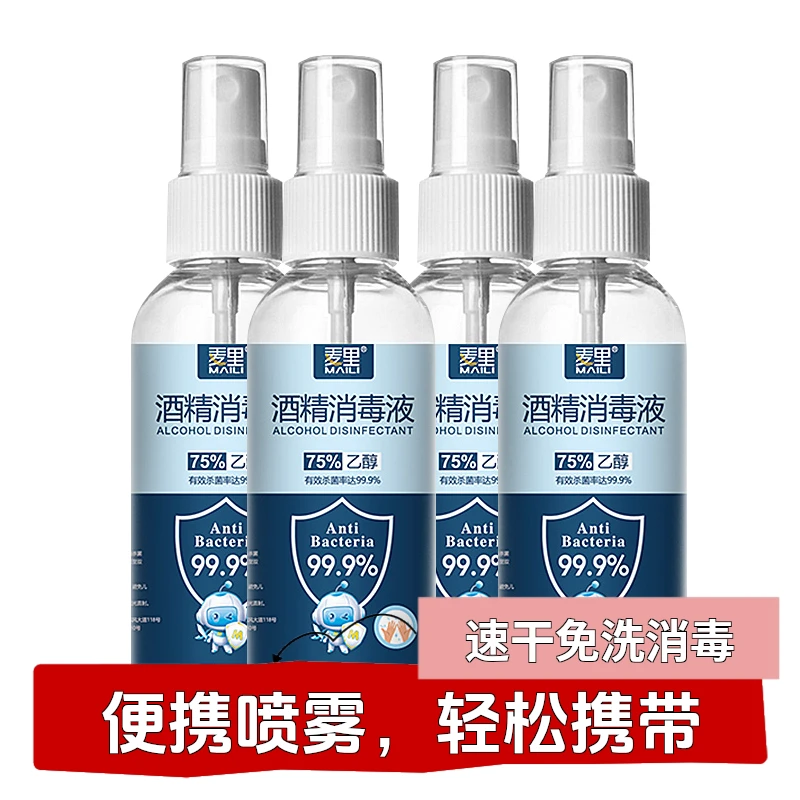 酒精消毒杀菌液75%酒精喷雾速干免洗用消毒水小瓶家庭便携式酒精