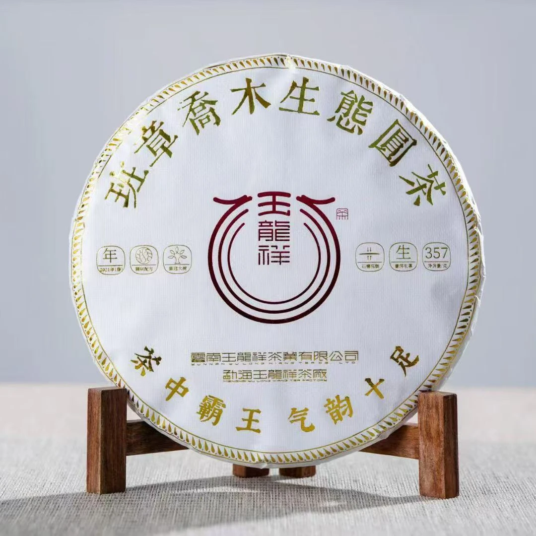 茶润好茶  2021年班章乔木普洱生茶  357克/饼