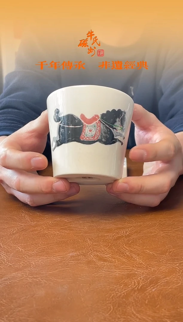 25号马上欢喜杯杯磁州窑嘎嘎好