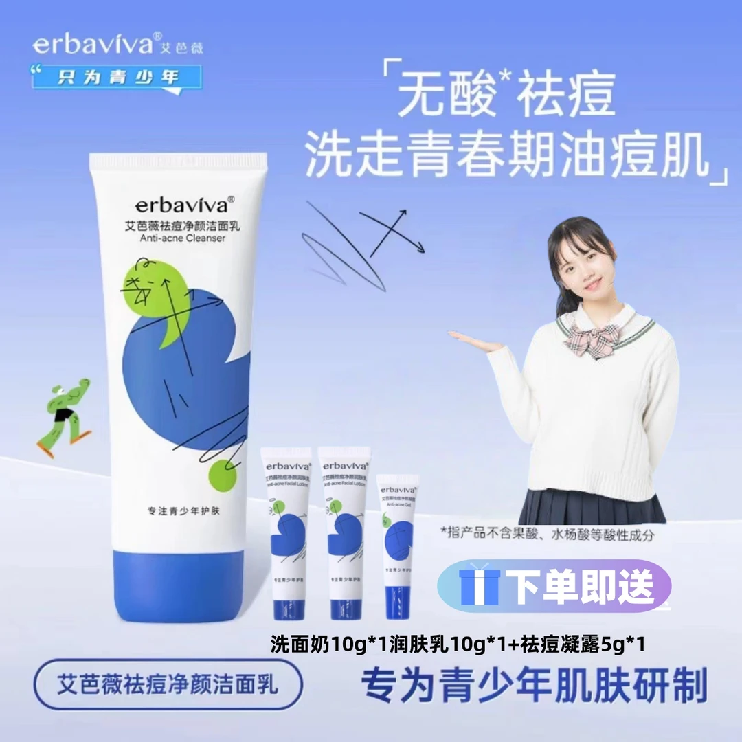 艾芭薇只为青少年祛痘控油洁面乳100g洗面奶小中大学