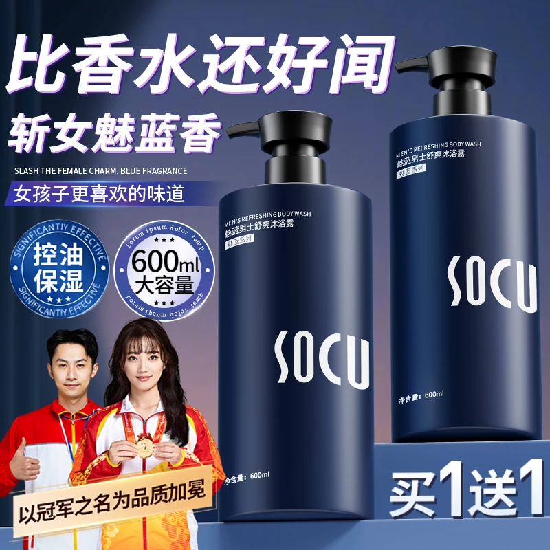【斩女魅蓝香】魅蓝香氛沐浴露男士专用持久留香72小时全身浓香正品