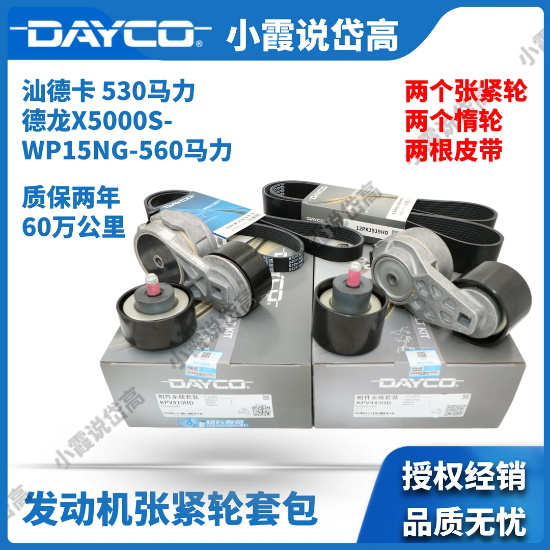 汕德卡潍柴15T 岱高张紧轮皮带适配套包