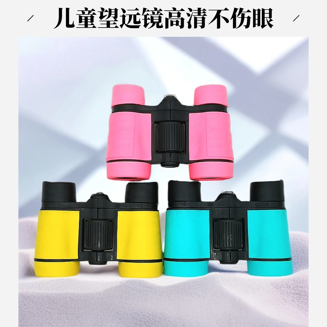 4*30儿童望远镜双筒高清不伤眼徒步礼物亲子互动户外望远镜