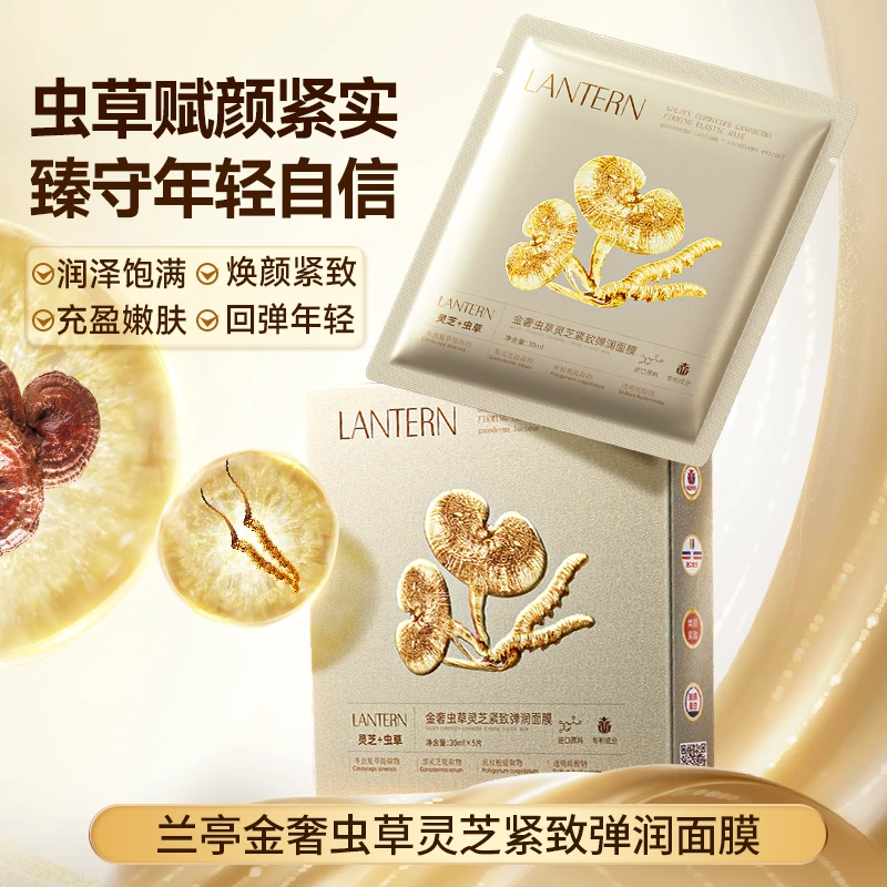 兰亭金奢虫草灵芝紧致弹润面膜提亮肤色补水保湿 G