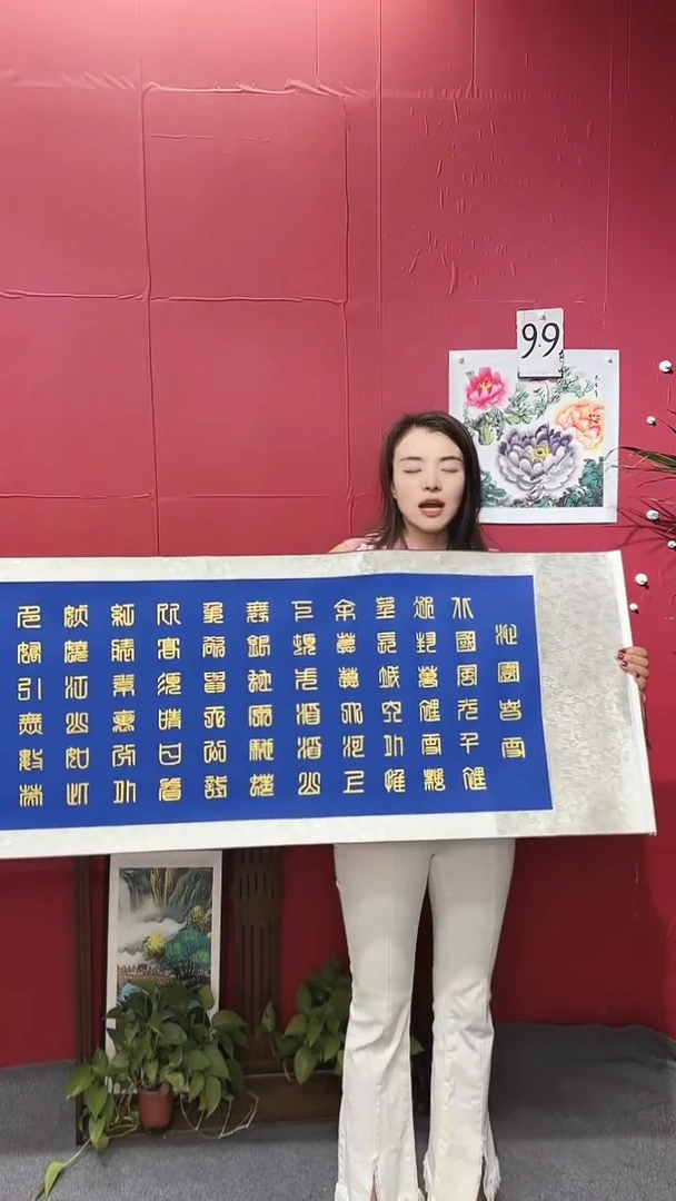书法沁园春.雪  篆书版本张老师蓝底金墨210*50