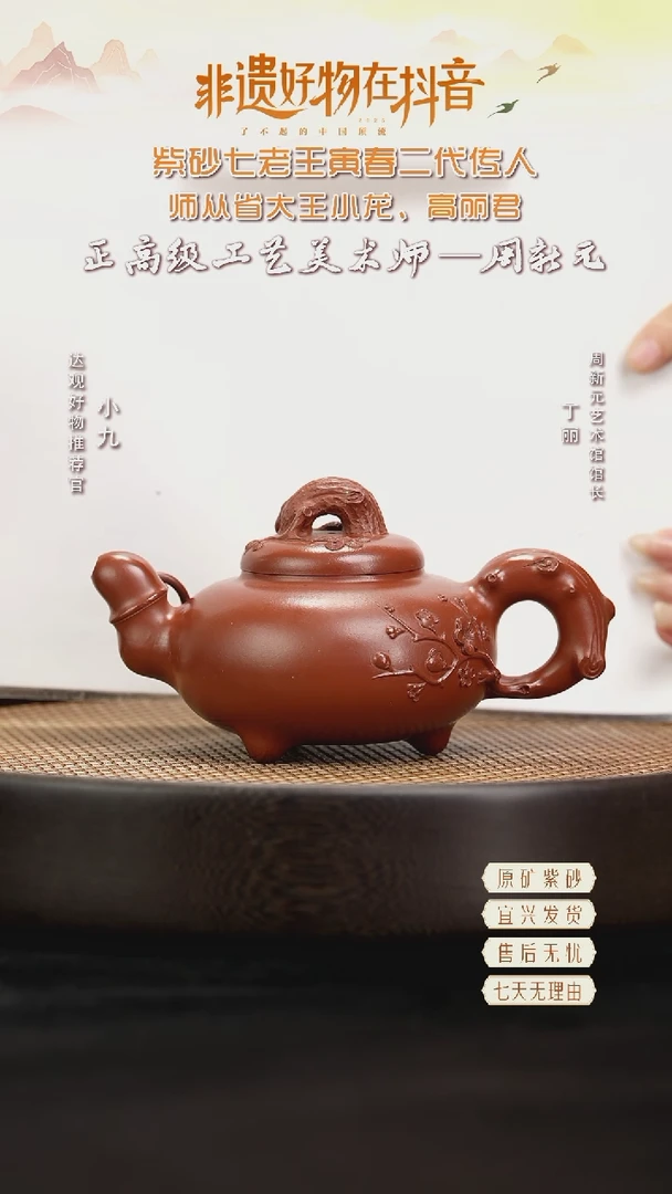 MCJ29周新元岁寒三友寅春朱泥320