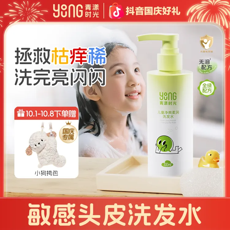 【儿童洗发水】青漾时光敏感头皮强韧柔顺护发保湿毛躁儿童保湿