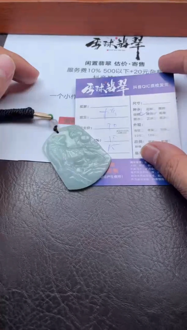 颈饰未镶嵌翡翠20111123015