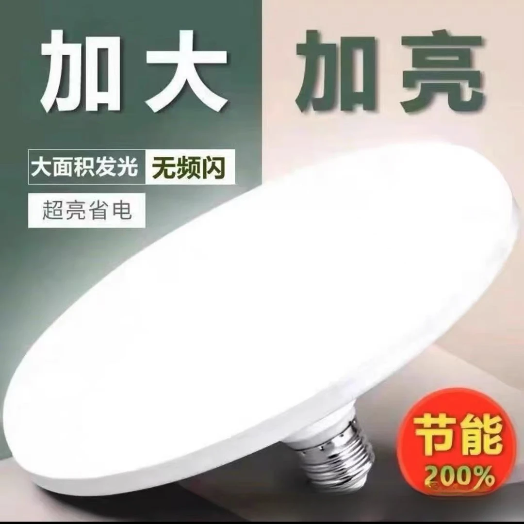 新款led飞碟灯超亮家用照明灯e27螺口工厂车间厂房大功率节能灯