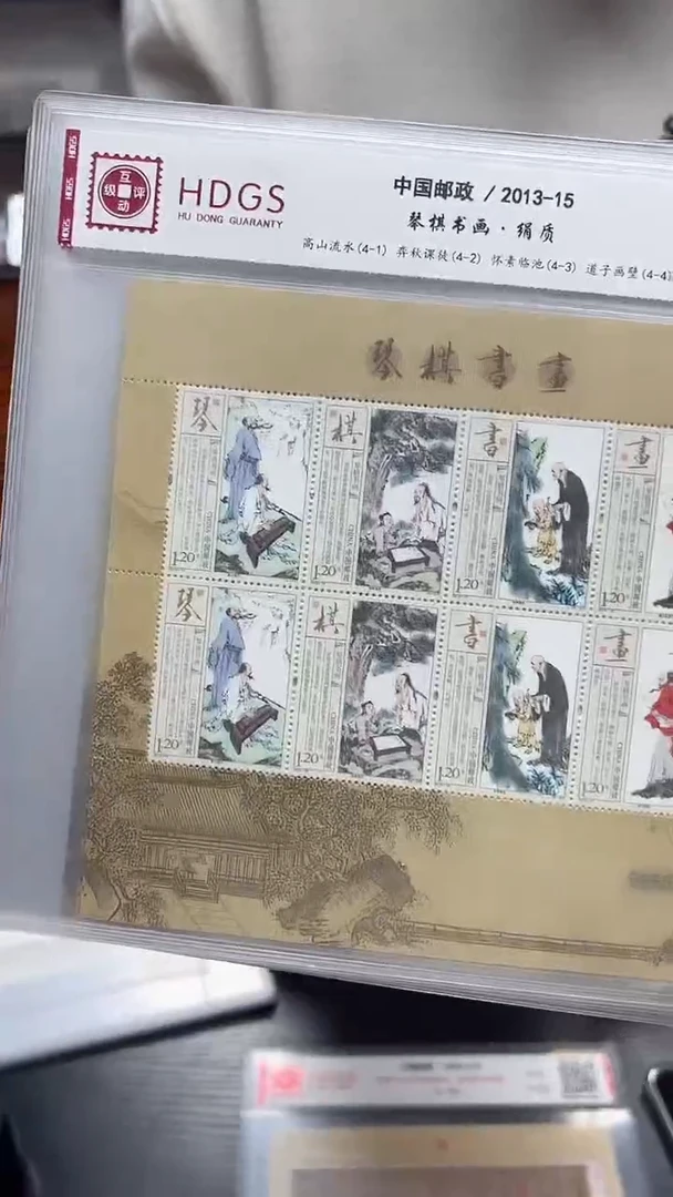 《琴棋书画》丝绸版 小型张