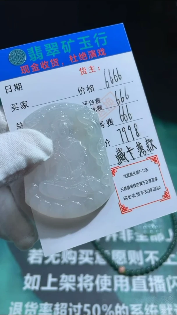 【闪购商品】定制翡翠未镶嵌毛货-不退不换-