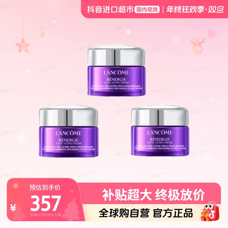 【国内现货】LANCOME兰蔻正品塑颜三重密集焕颜面霜小样 15ml*3