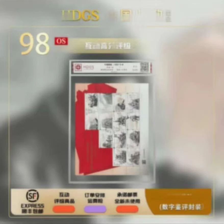 胜利80套票大版票+小型张——评级版
