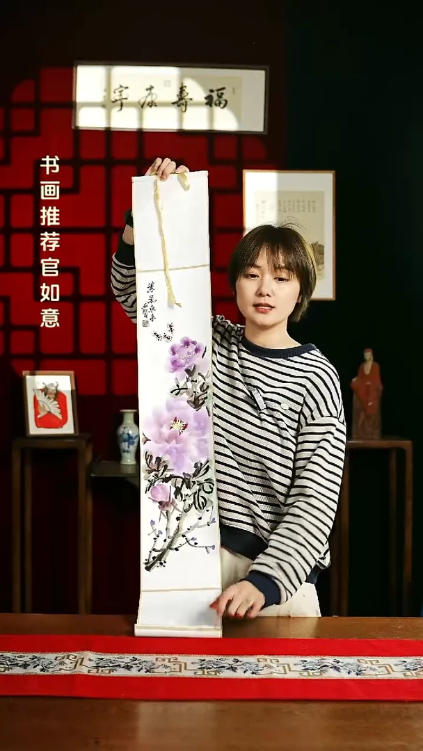 【闪购商品】书法绘画卷轴17*110紫气东来2 紫色牡丹