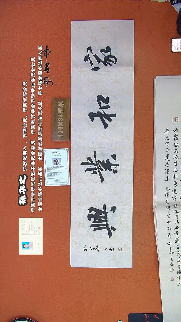 【闪购商品】书法361孙华之书法作品