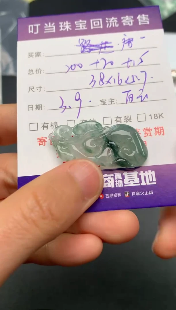 【闪购商品】翡翠吊坠(不含链)未镶嵌寄售买断不退换