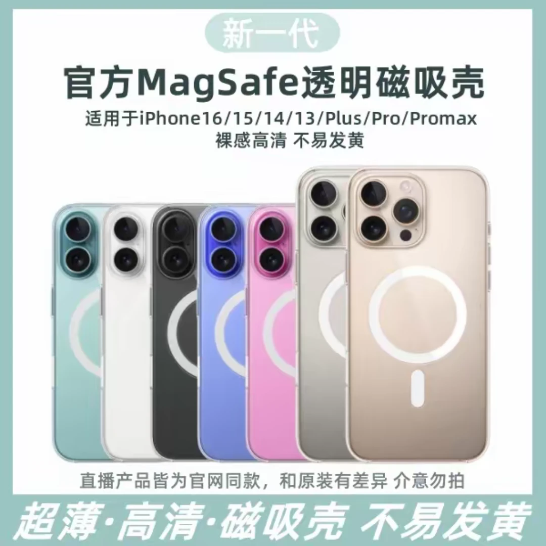 适用苹果16/15/14/13透明磁吸壳magsafe不发黄高透官方同款手机壳