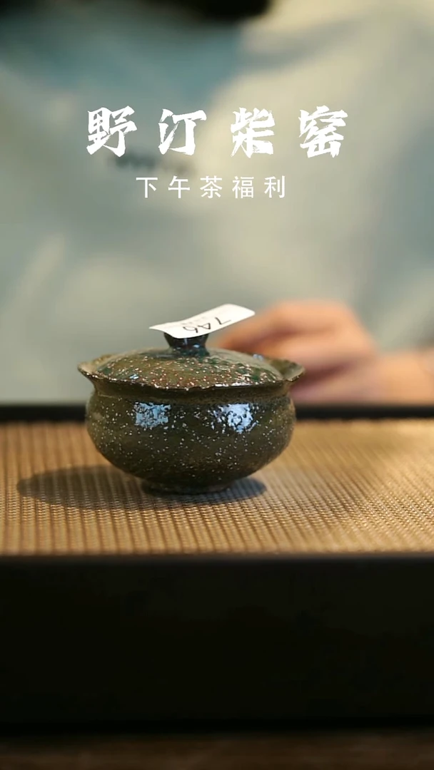 野汀柴窑手工手作@@YT746