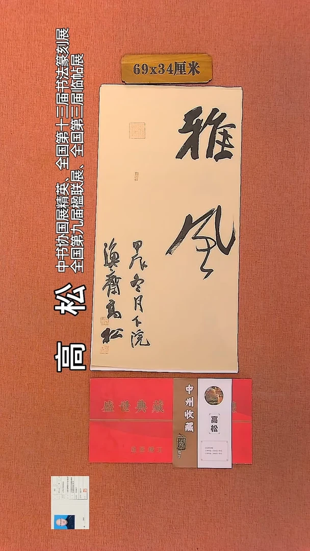 【闪购商品】书法60         高松书法作品