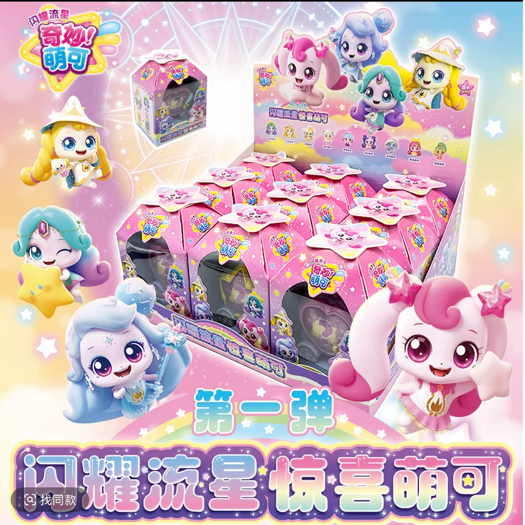 奇妙萌可 闪耀流星第一弹惊喜萌可系列公仔玩具