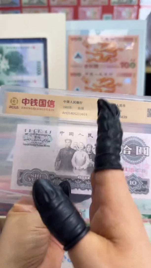 纸第三套人名币十元啊啊啊啊