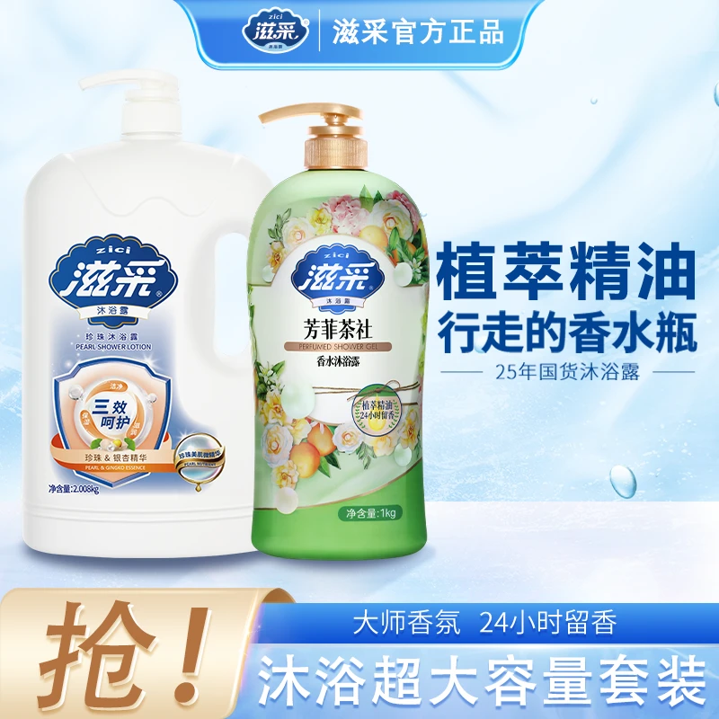 【持久留香】滋采沐浴露大容量组合泡沫家庭装清香香氛保湿清新温和