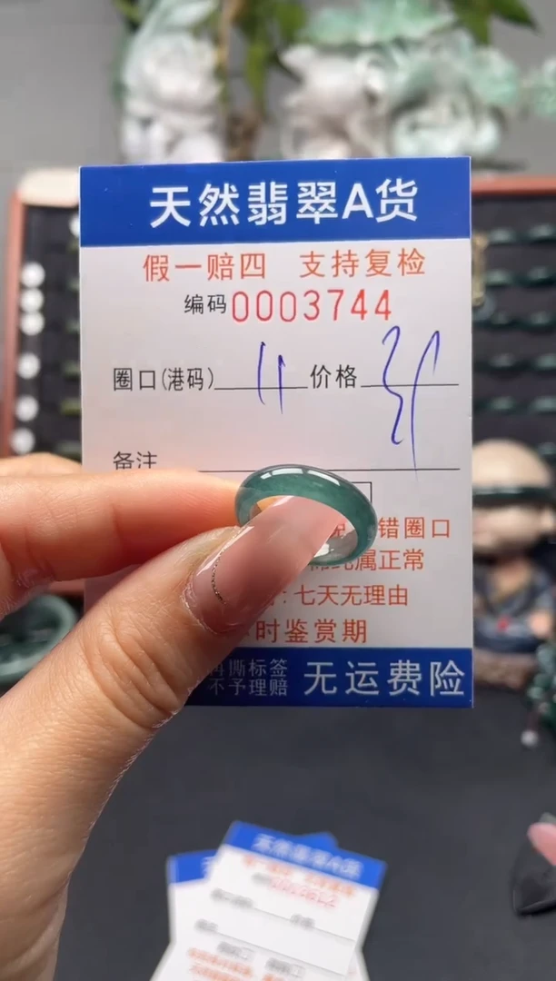 未镶嵌戒指翡翠11*3744
