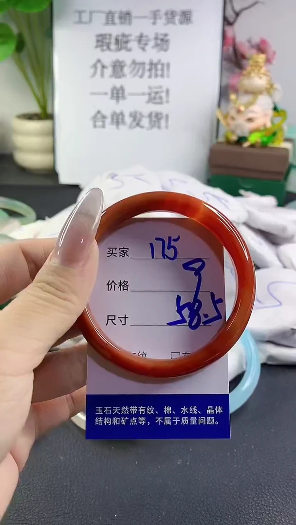 手镯玛瑙/玉髓未镶嵌175
