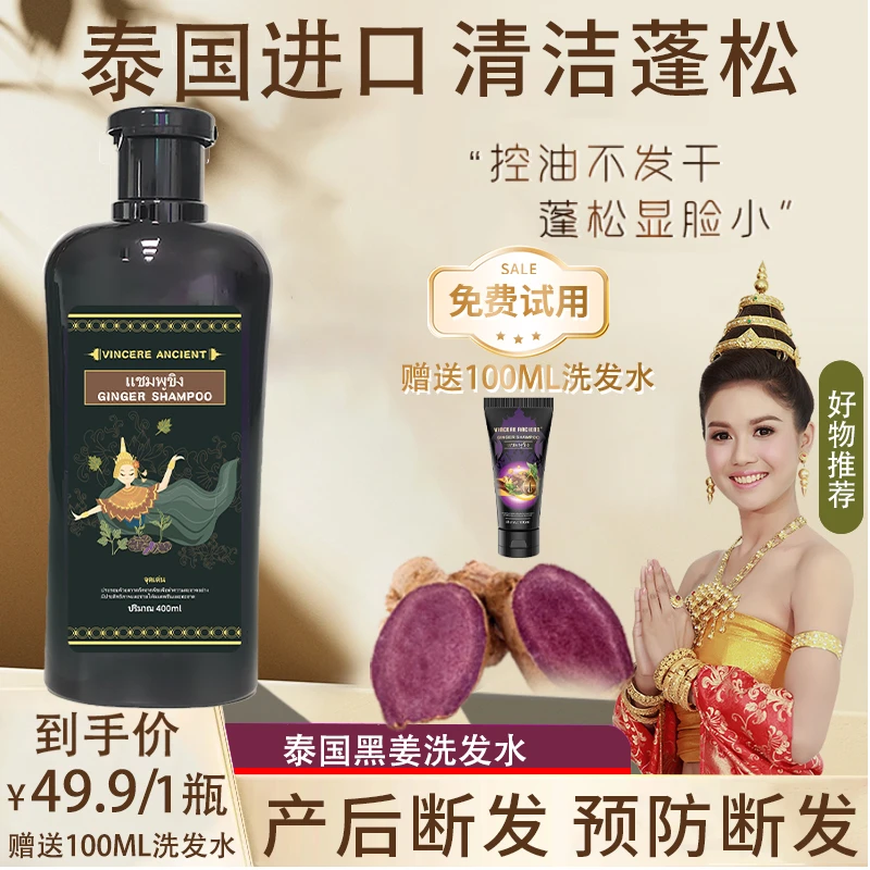 【官方正品】泰菲拉原装VINCEREANCIENT黑姜洗发水控油400ml/瓶-切