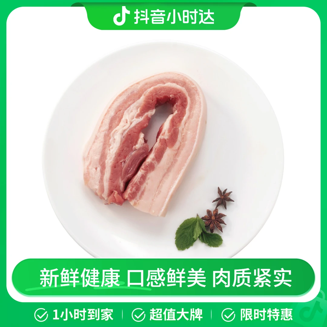 优选五花肉 约300g/份