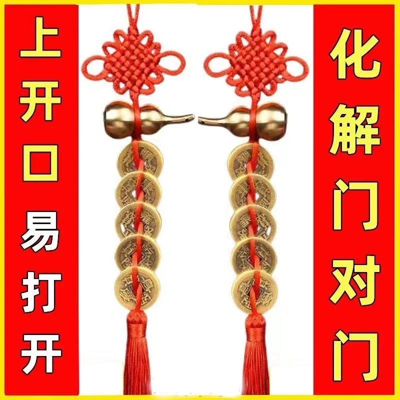 铜葫芦五帝钱挂件化解门对门钱铜吉祥结编织挂件门口喜庆装饰挂件