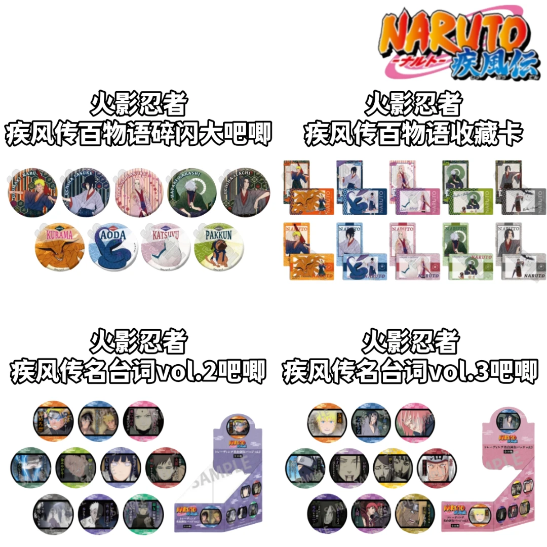 【火影忍者】日版疾风传名台词百物语大吧唧日谷子收藏卡牌盲盒周边