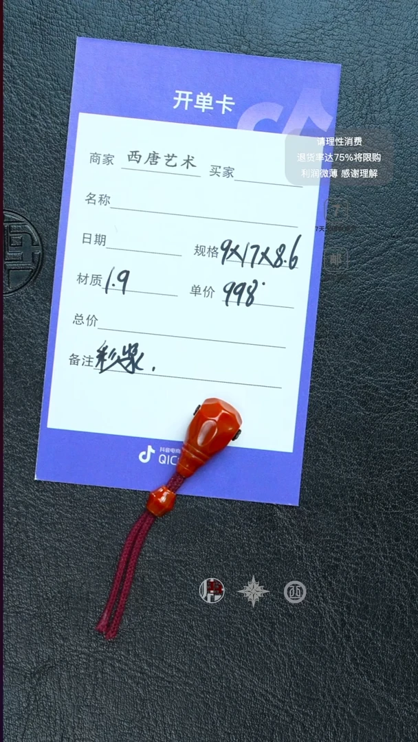 未镶嵌三通南红玛瑙19