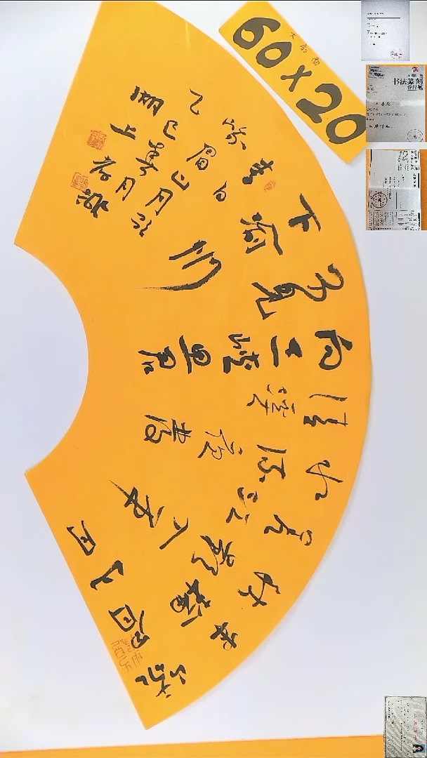 书法江孝龙书法福利扇面峨眉山月影60*20