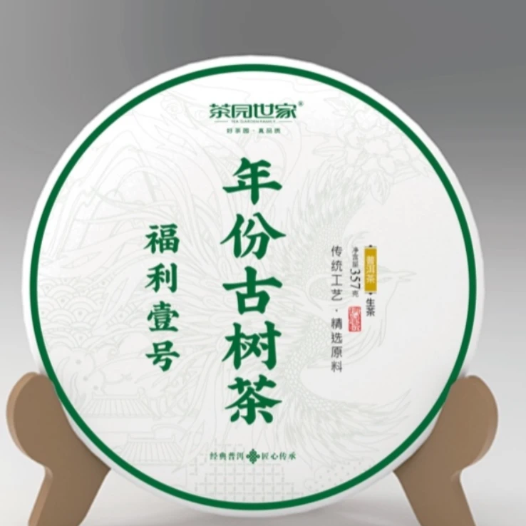 茶园世家杨聘号传世003麻黑古树普洱茶357g/饼  熟茶（6月10日）