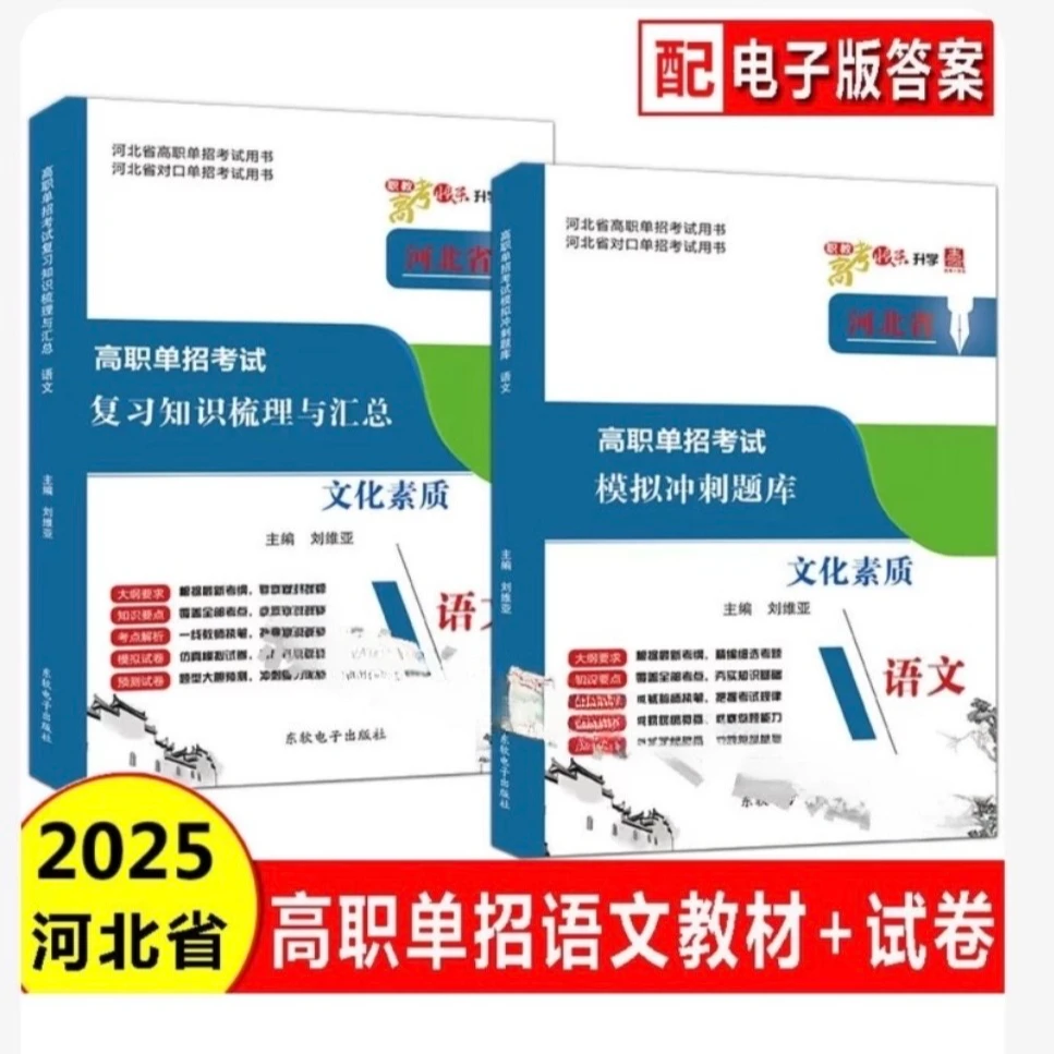 高职单招考试复习知识梳理与汇总