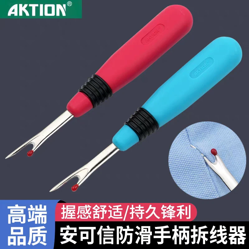 安可信拆线器手工剪衣服拆线工具十字绣挑线割线器缝纫拆线刀神器