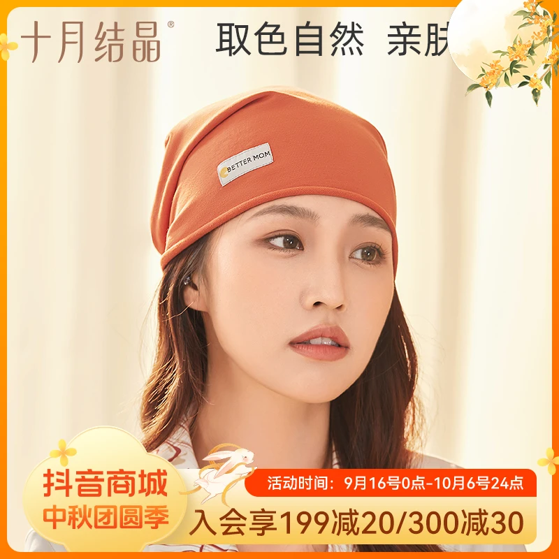 十月结晶绝色月子帽产后薄款纯棉春夏坐月子孕妇额头防风产妇帽