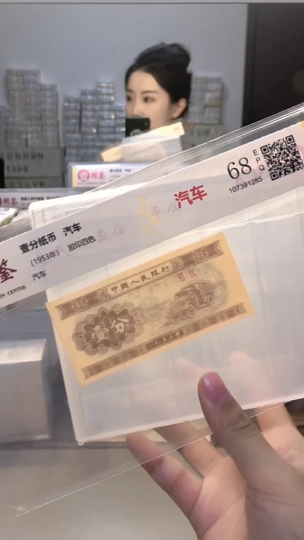 彦**仔1953年壹分单张国鉴评级-1留-