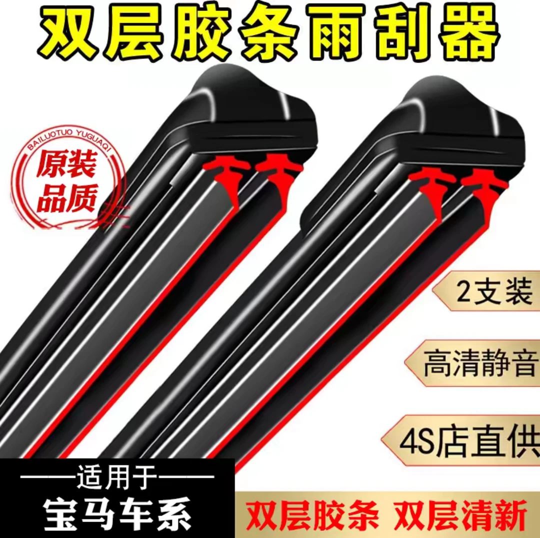 适用宝马新X1 X3X4X5X6雨刷1/2/4/3系320 7系5系GT/525LI雨刮器片