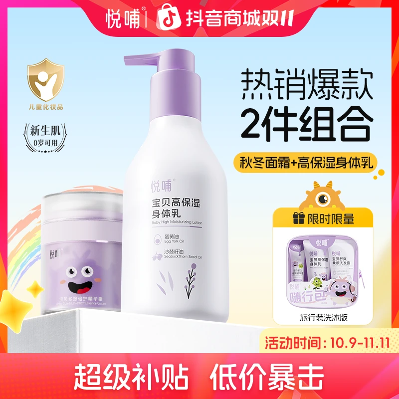 【爆款2件组合】悦哺宝宝专用保湿儿童面霜秋冬面霜身体乳婴幼儿