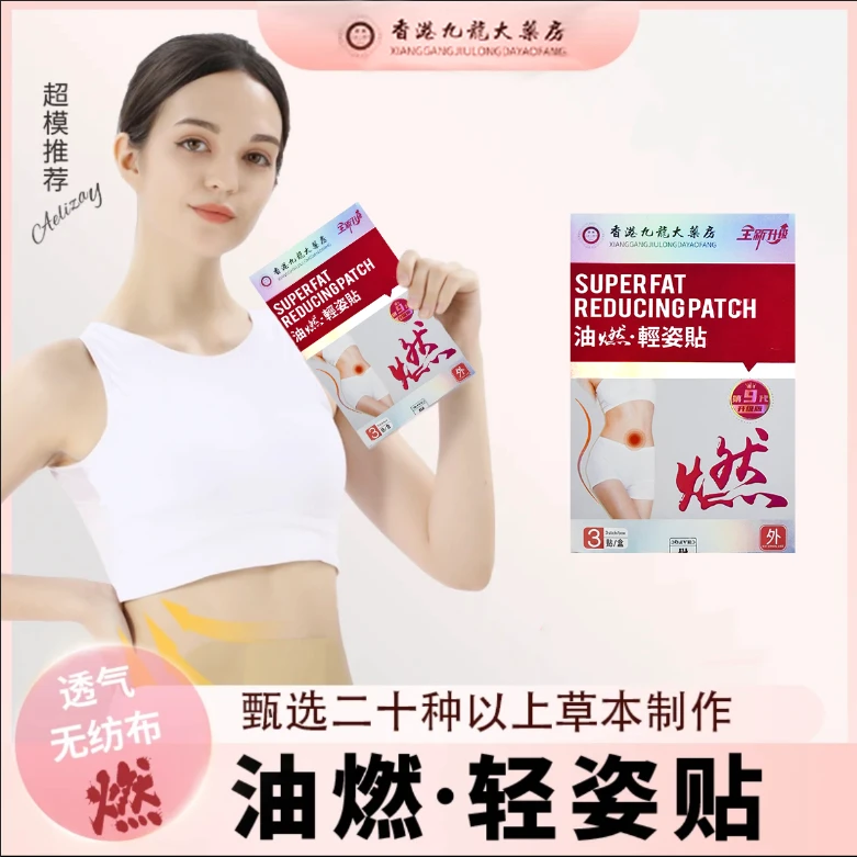 【到手十盒】油燃·轻姿贴【飞燕宠粉】 草本原材 贴合透气 官方正品