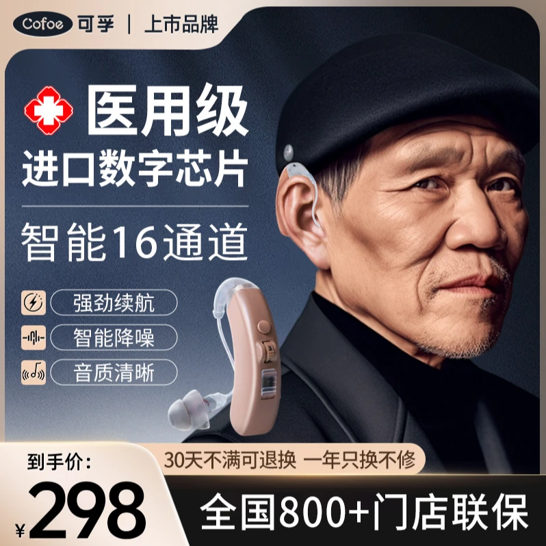 可孚数字智能耳背式助听器老年人专用正品耳聋耳背式隐形年轻高端助听器