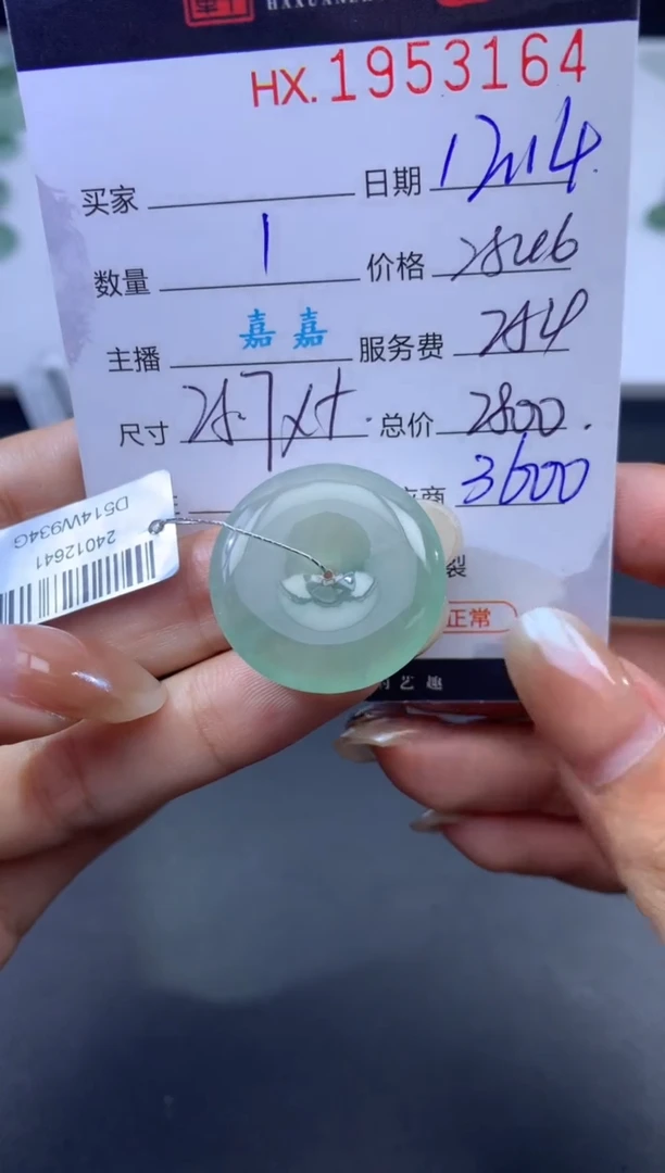 未镶嵌挂件翡翠哈轩 挂件1