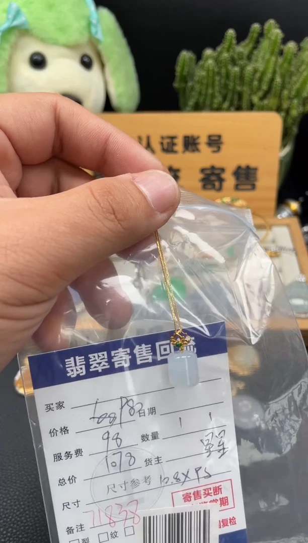 吊坠(赠链)18K金镶嵌翡翠10148929